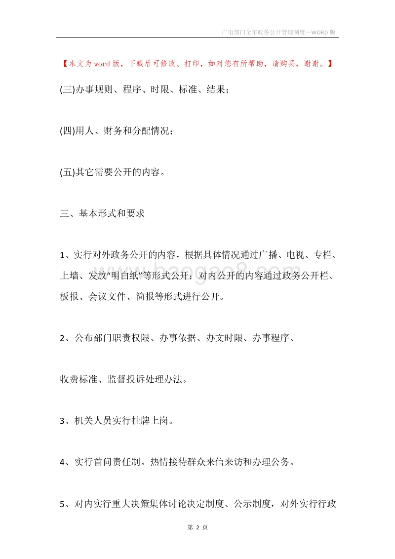 广电部门全年政务公开管理制度.docx_第2页