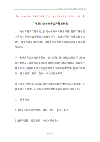 广电部门全年政务公开管理制度.docx