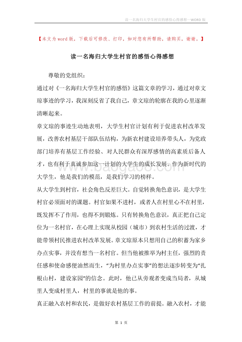 读一名海归大学生村官的感悟心得感想.docx_第1页