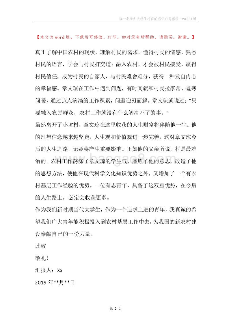 读一名海归大学生村官的感悟心得感想.docx_第2页