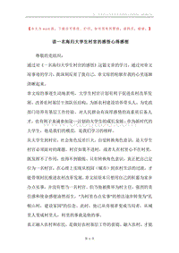 读一名海归大学生村官的感悟心得感想.docx
