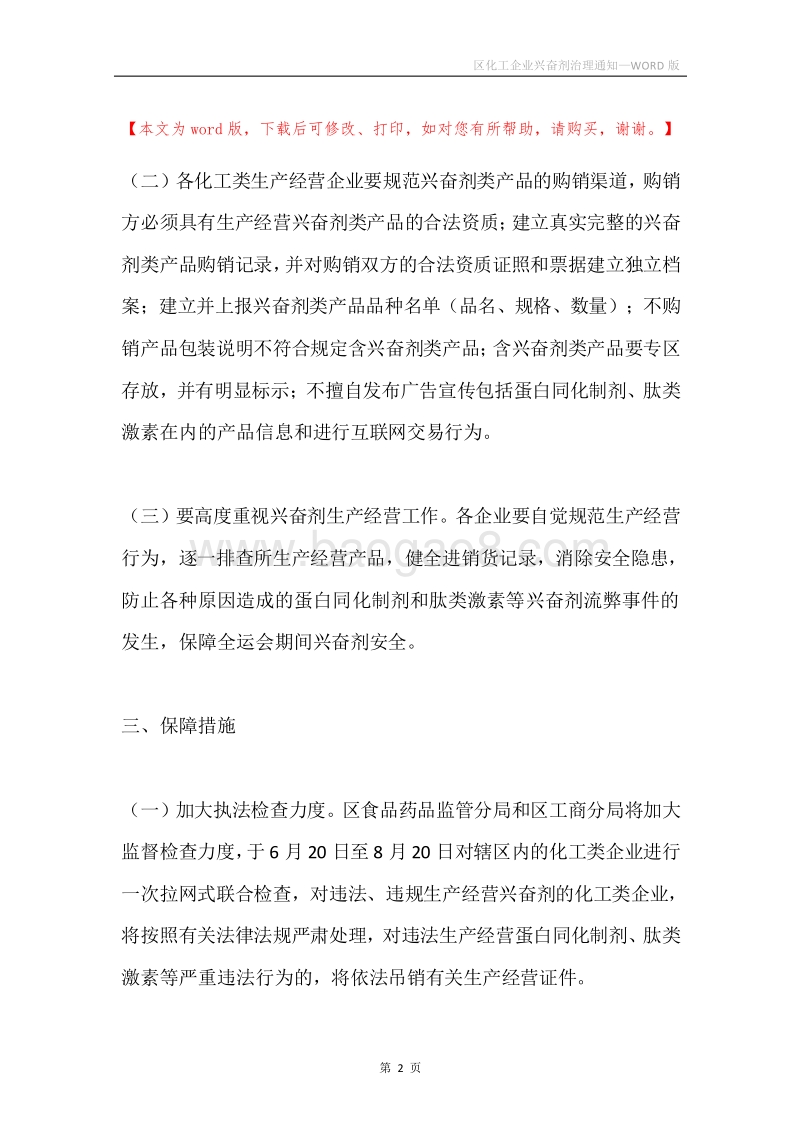 区化工企业兴奋剂治理通知.docx_第2页