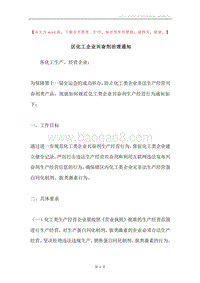 区化工企业兴奋剂治理通知.docx
