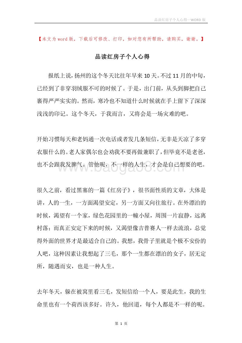 品读红房子个人心得.docx_第1页
