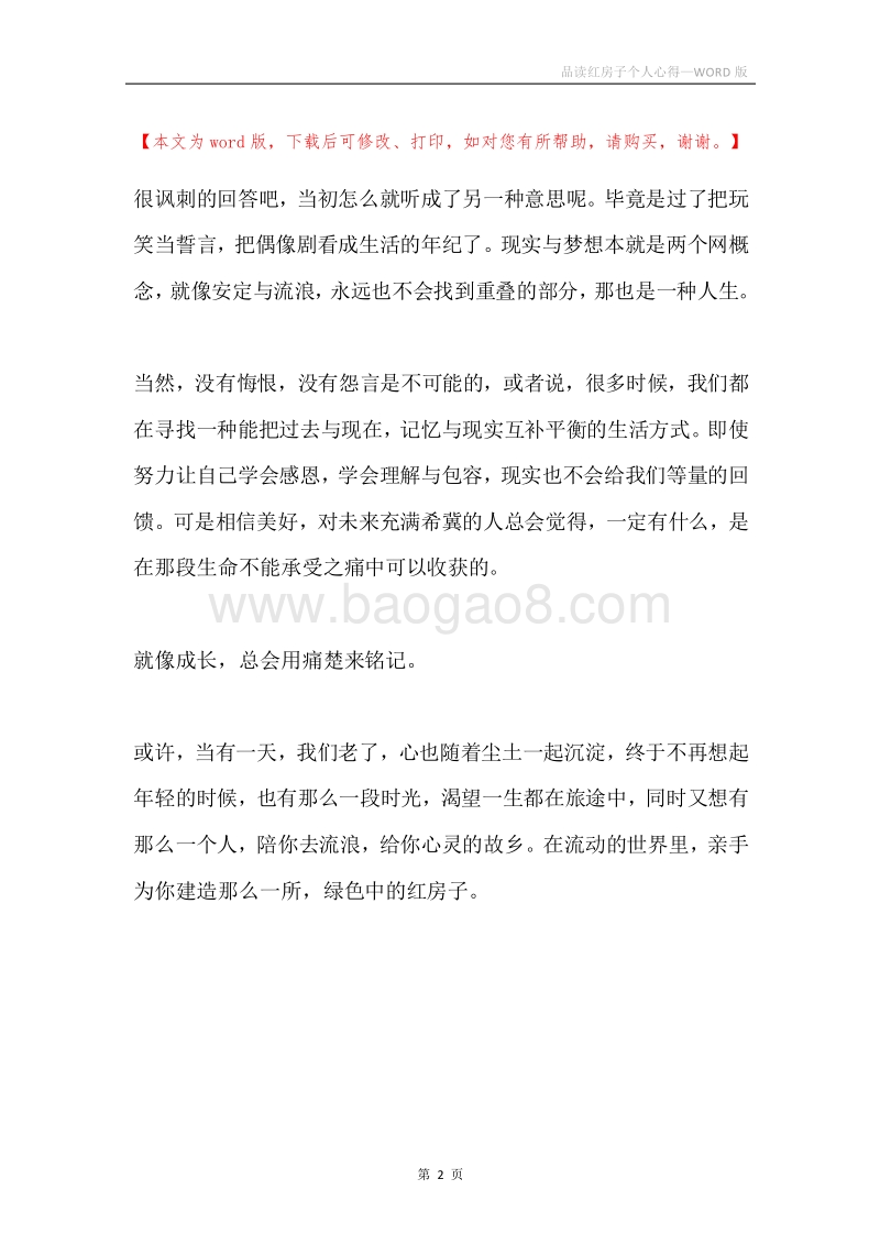 品读红房子个人心得.docx_第2页