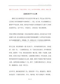 品读红房子个人心得.docx