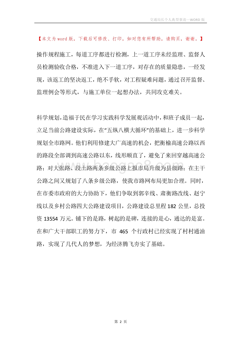 交通局长个人典型事迹.docx_第2页