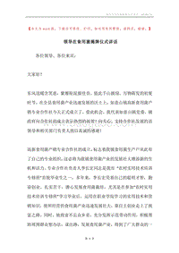 领导在食用菌揭牌仪式讲话.docx