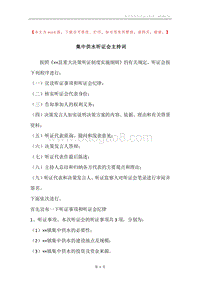 集中供水听证会主持词_1.docx