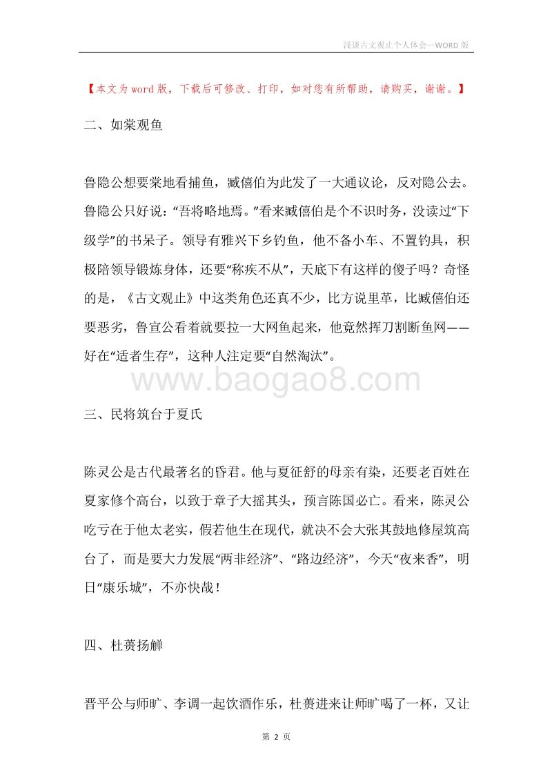 浅谈古文观止个人体会.docx_第2页