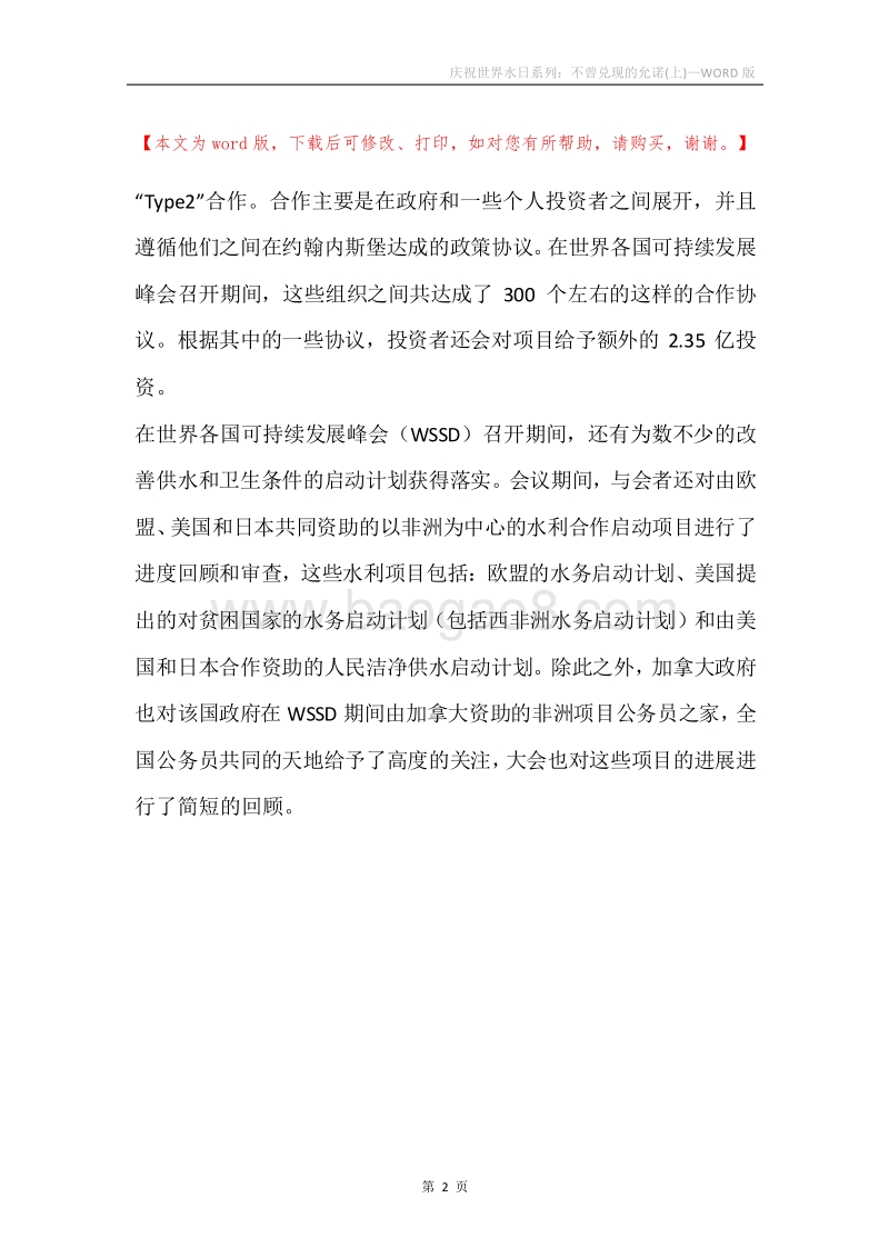 庆祝世界水日系列：不曾兑现的允诺(上).docx_第2页