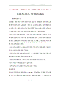 庆祝世界水日系列：不曾兑现的允诺(上).docx