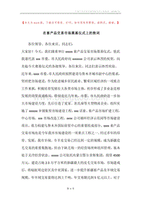 在畜产品交易市场奠基仪式上的致词.docx