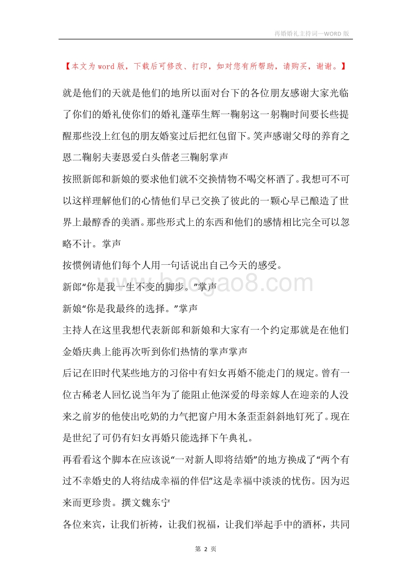 再婚婚礼主持词.docx_第2页