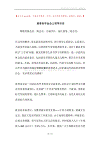 慈善助学金会上领导讲话.docx