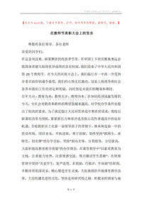 在教师节表彰大会上的发言.docx