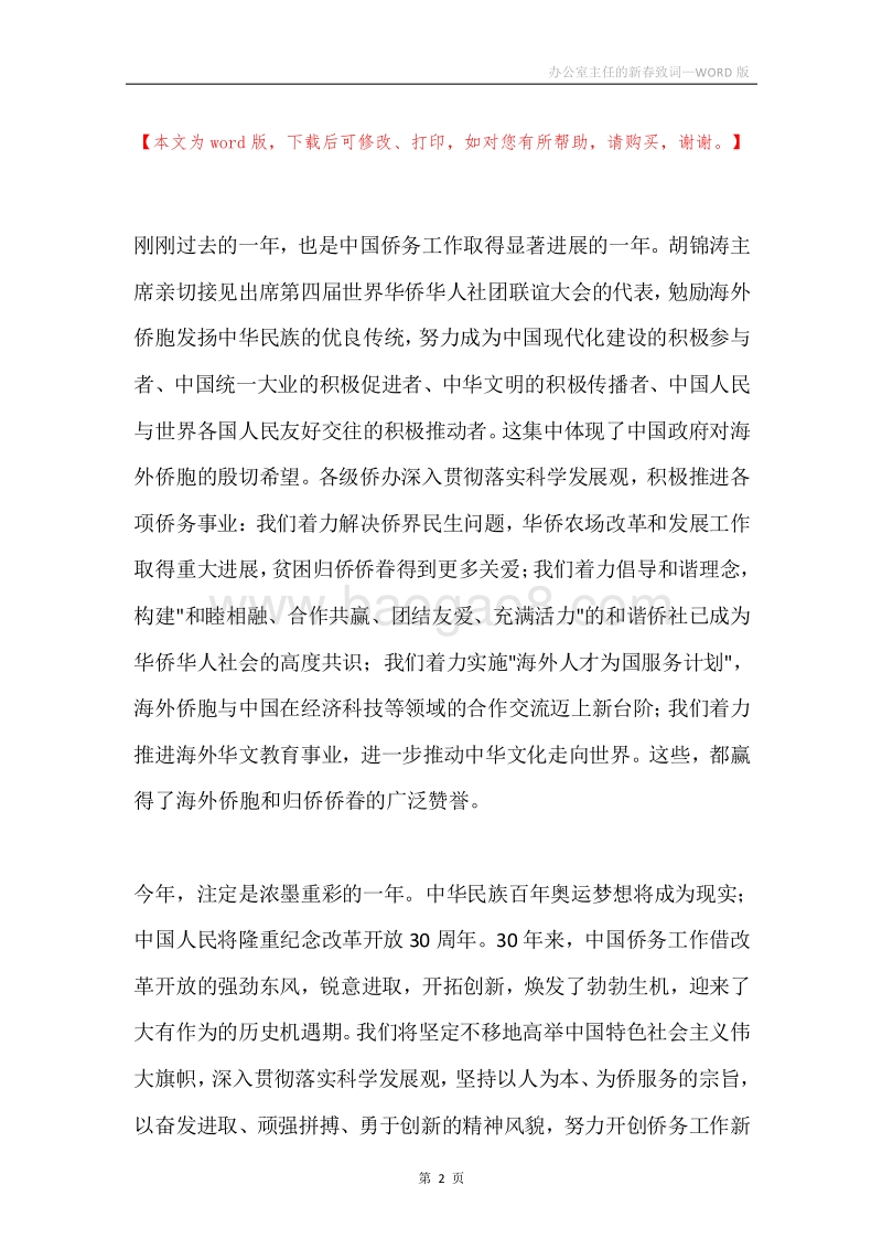 办公室主任的新春致词.docx_第2页