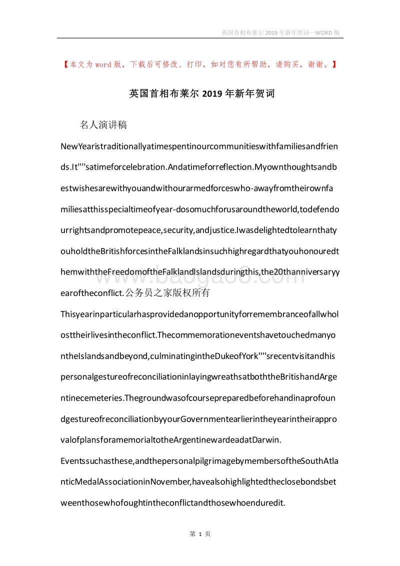 英国首相布莱尔2019年新年贺词.docx_第1页