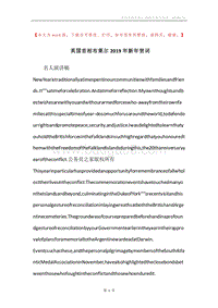 英国首相布莱尔2019年新年贺词.docx