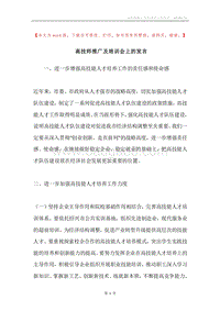 高技师推广及培训会上的发言.docx