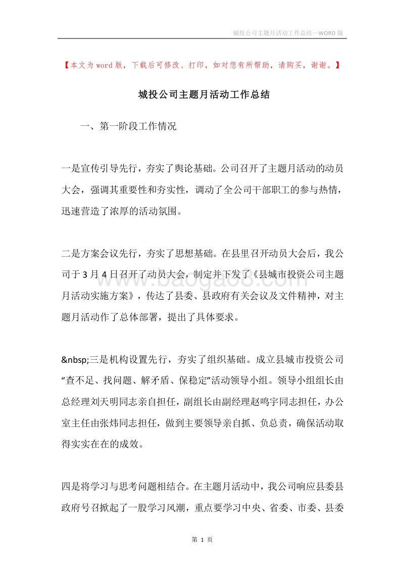城投公司主题月活动工作总结.docx_第1页