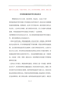 市局班组建设标杆单位表态发言.docx