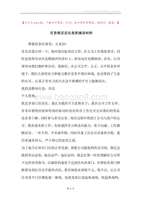 百货商店店长竞职演讲材料.docx