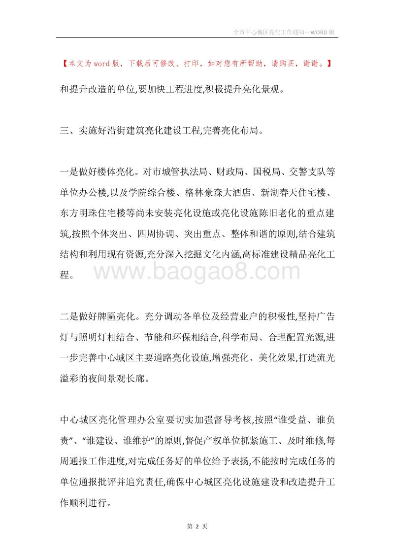 全市中心城区亮化工作通知.docx_第2页