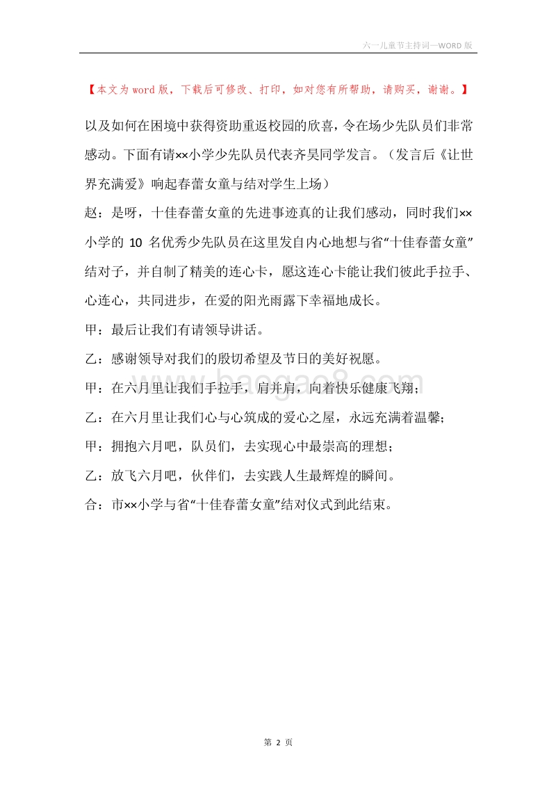 六一儿童节主持词.docx_第2页