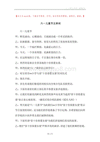六一儿童节主持词.docx