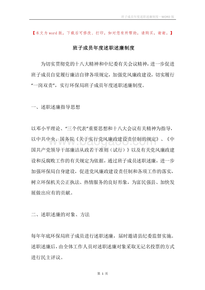 班子成员年度述职述廉制度.docx_第1页