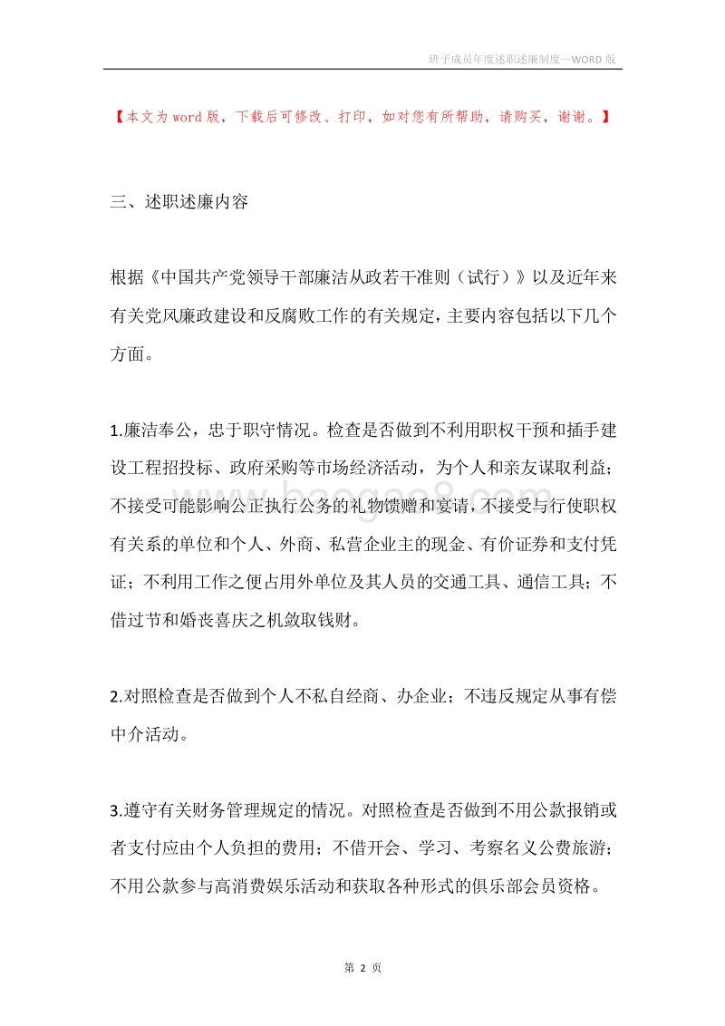 班子成员年度述职述廉制度.docx_第2页