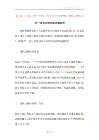 班子成员年度述职述廉制度.docx