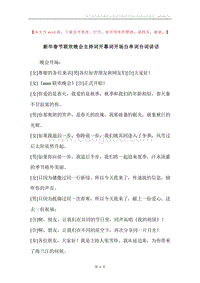 新年春节联欢晚会主持词开幕词开场白串词台词讲话.docx