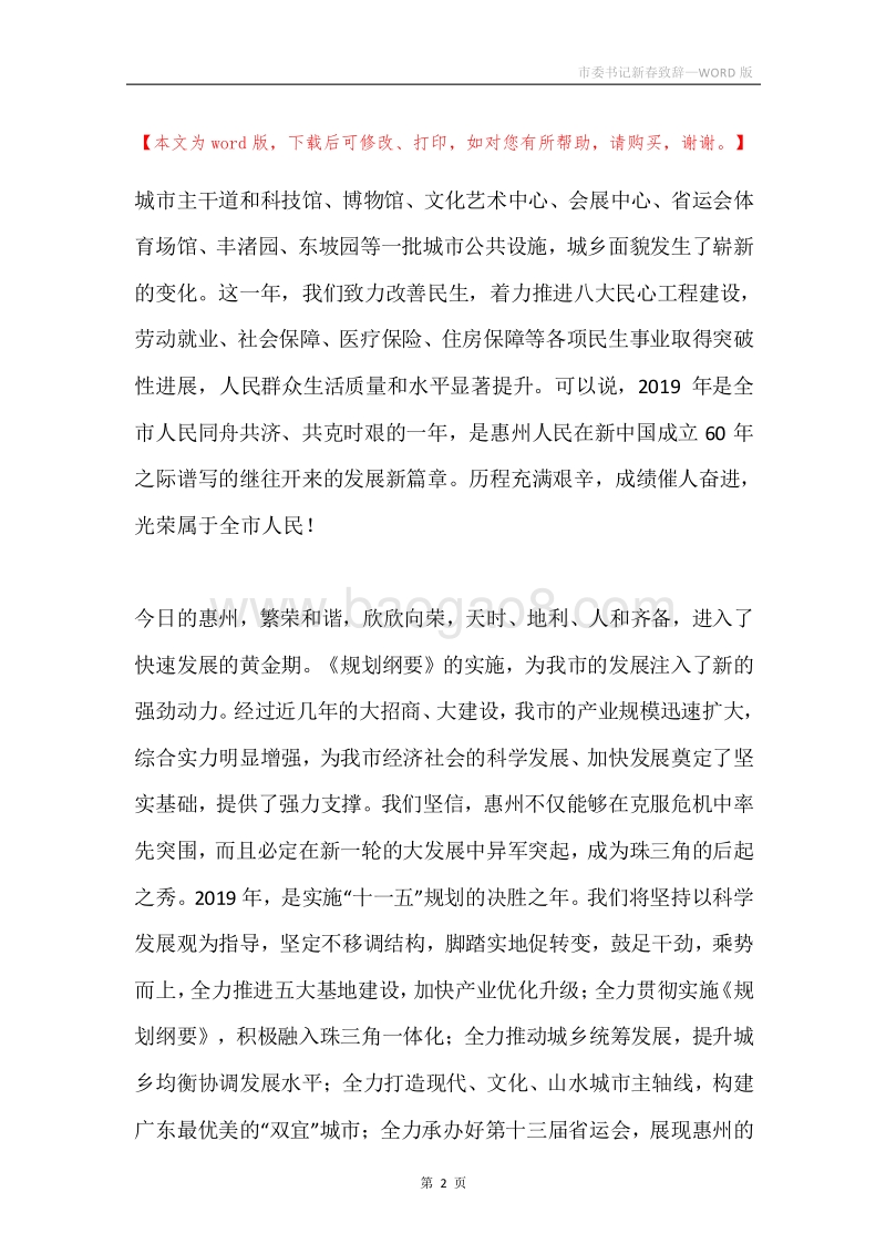 市委书记新春致辞.docx_第2页