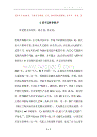 市委书记新春致辞.docx