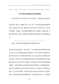 市水利局农村规模化供水规划通知.docx