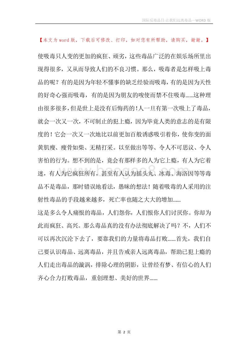 国际反毒品日-让我们远离毒品.docx_第2页
