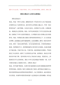 国际反毒品日-让我们远离毒品.docx