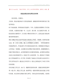 竞选法院法官优秀发言材料.docx