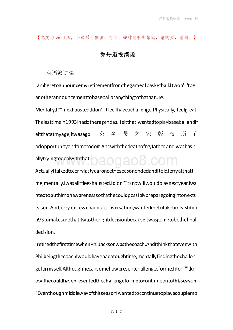 乔丹退役演说.docx_第1页