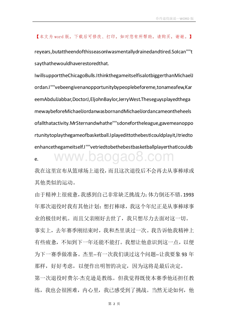 乔丹退役演说.docx_第2页