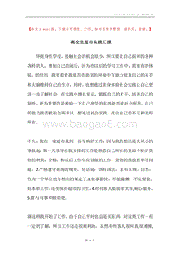 高校生超市实践汇报.docx