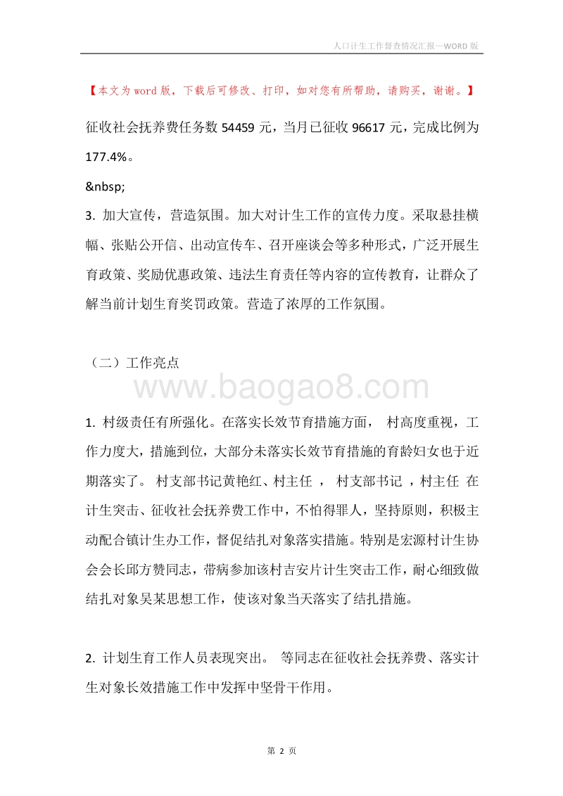 人口计生工作督查情况汇报.docx_第2页