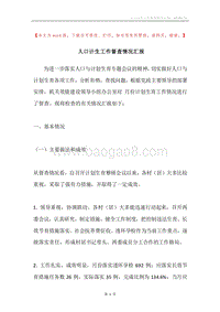 人口计生工作督查情况汇报.docx