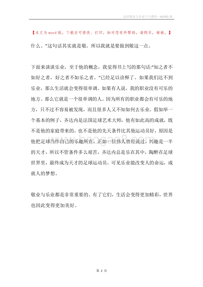 品读敬业与乐业个人感悟.docx_第2页