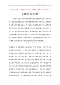 品读敬业与乐业个人感悟.docx