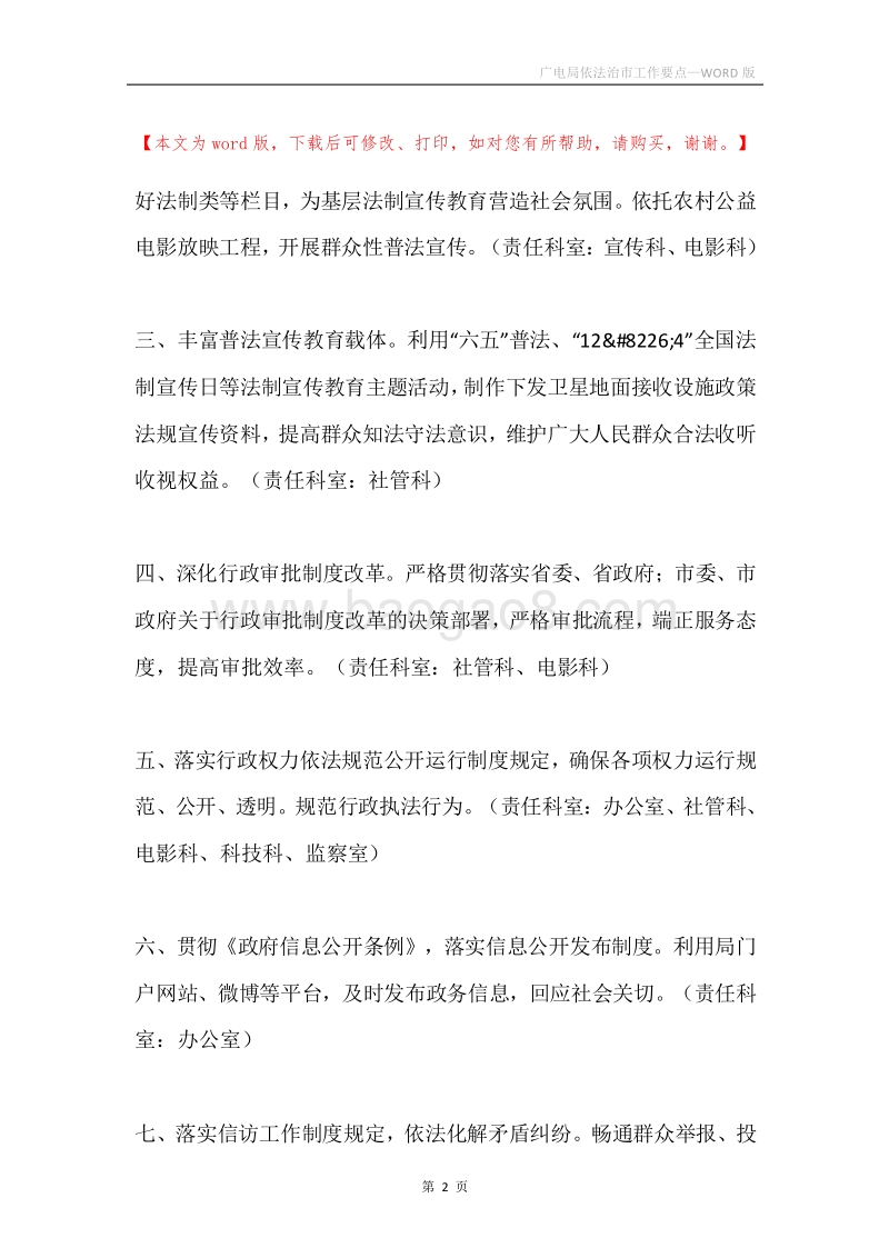 广电局依法治市工作要点.docx_第2页