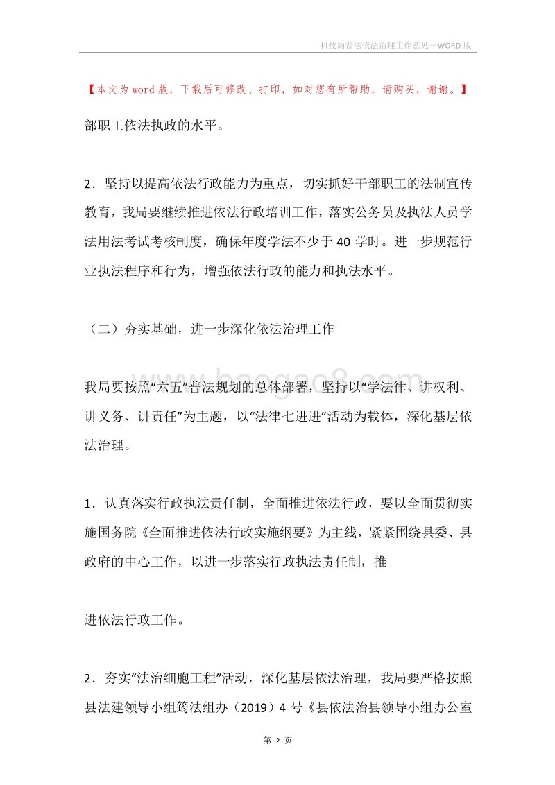 科技局普法依法治理工作意见.docx_第2页