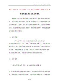 科技局普法依法治理工作意见.docx